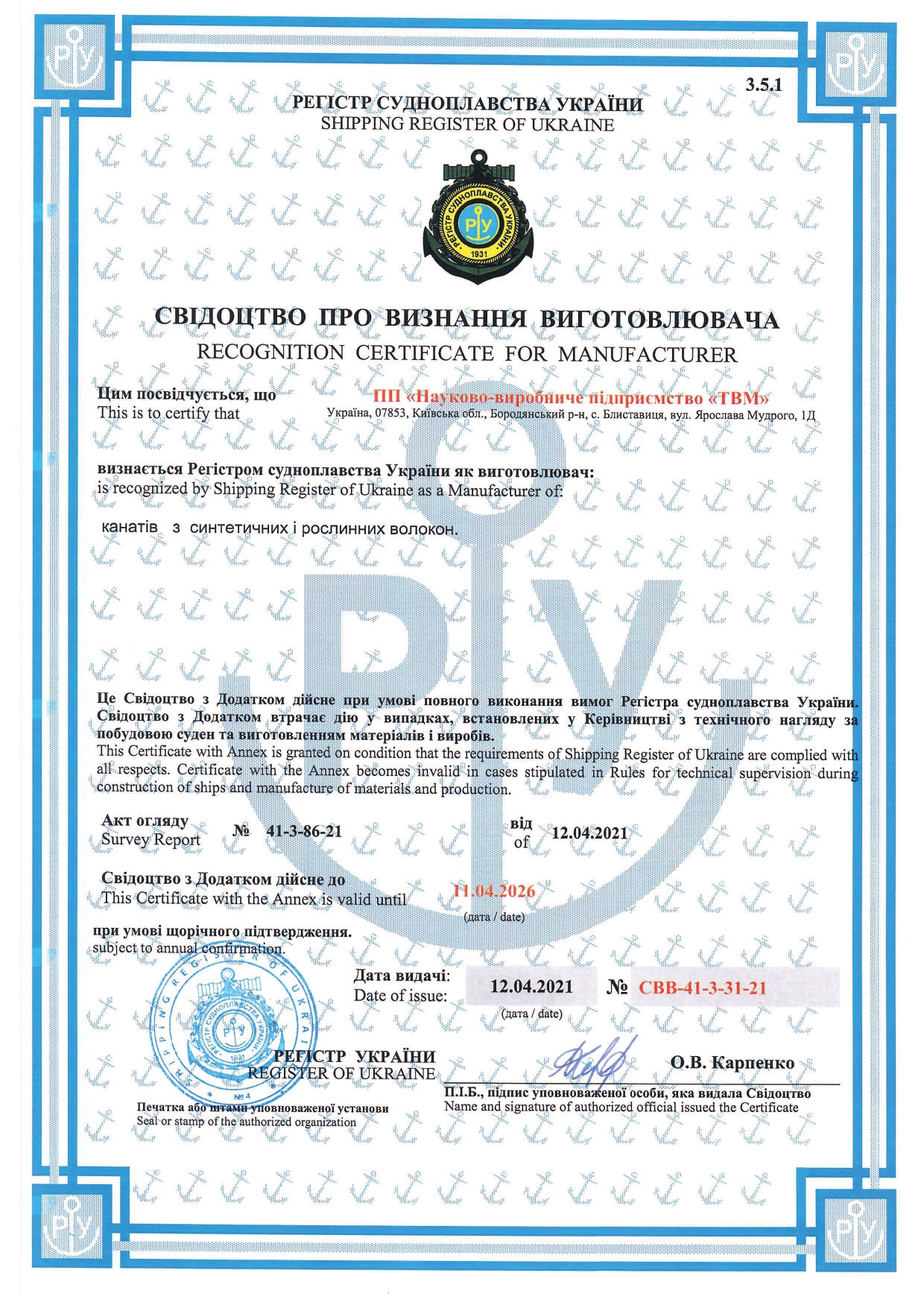 Сертификат РСУ ПП НВП ТВМ.jpg