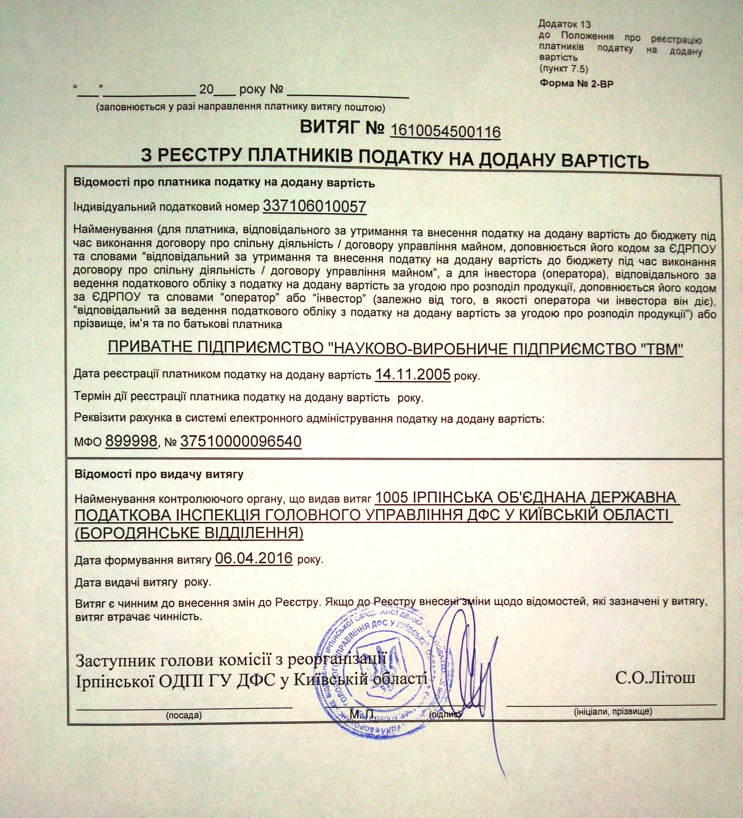 свид ндс нов-вытяг.jpg