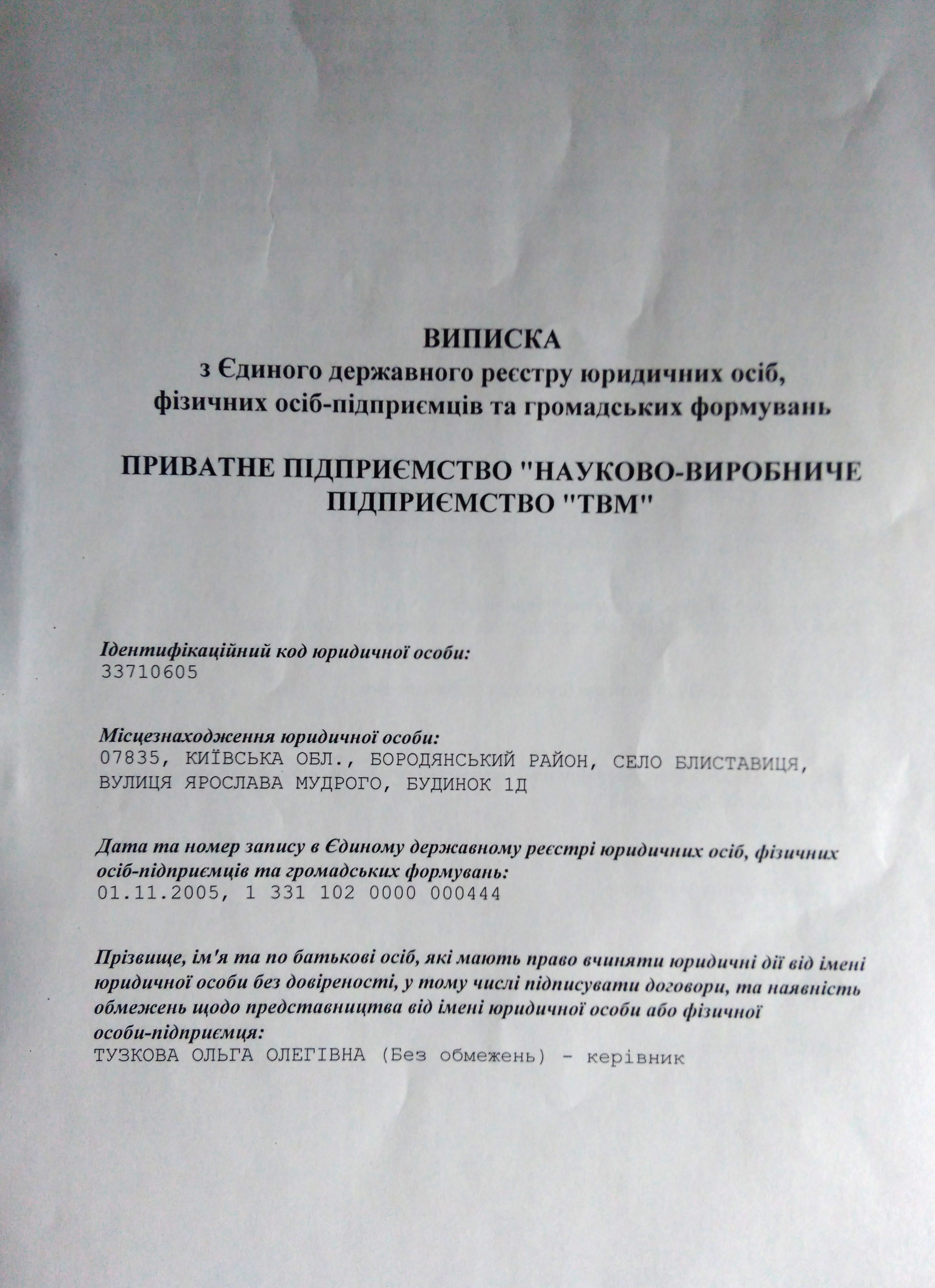 выписка ЕДР новый адресс2.jpg